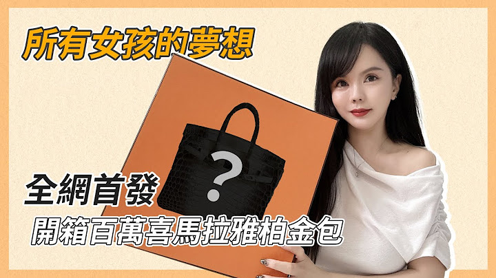 全网首发 -Sherry开箱百万喜马拉雅柏金包，佳士得拍卖、所有收藏家心目中的白月光！Hermrs Birkin Himylaya #精品代购#精品会所 - 天天要闻