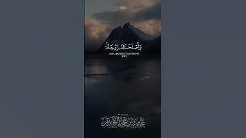 تلاوة آسرة•• د.عاصم بن محمد اللحيدان #جامع_العواد #عاصم_اللحيدان #shortvideo #تلاوة_خاشعة #قران