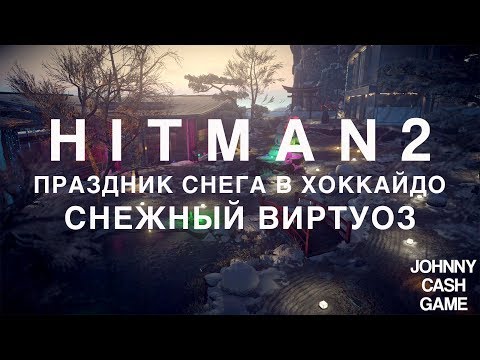 Видео: Смотрите: игровой процесс Festive Hitman и мешок с призами в рождественской трансляции Eurogamer