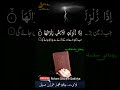 Very emotional recitation of surah al zilzal  rohani silsila e qadiriya