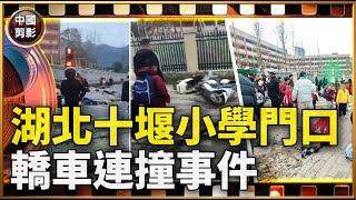 湖北十堰小學門口 轎車連撞事件!柬埔寨太子集團首腦陳志,在北京曾獲中共獎項:2022企業社會責任典範獎 先進企業慈善家!| #大紀元新聞網