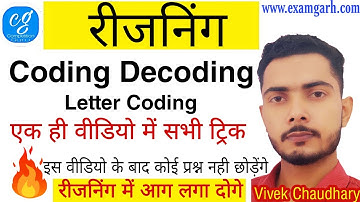 coding decoding reasoning tricks in hindi | Coding decoding Short trick | Reasoning Tricks in hindi