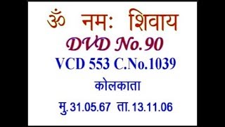 VCD 553 Shivbaba Ki Murli शिवबाबा की मुरली