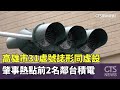 高雄市31處號誌形同虛設　肇事熱點前2名鄰台積電｜華視新聞 20240428