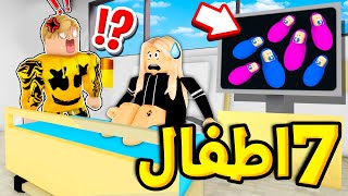 فيلم روبلوكس صرت أب ل 7 اطفال فى ماب البيوت هقدر اكون قد المسوؤليه ماما ال سبع اولاد