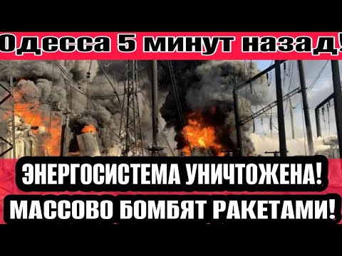 Сегодня 29 марта 2024 . СТРАШНО! ВЗРЫВЫ! Что происходит в Одессе?