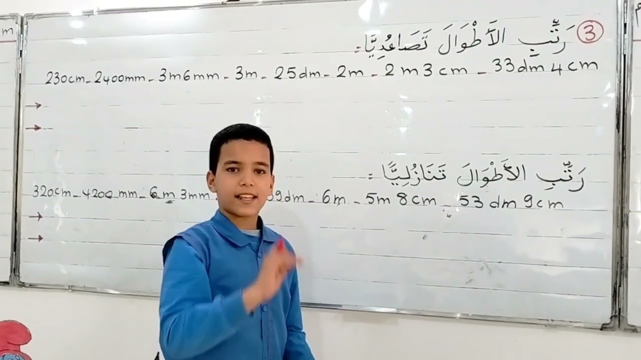 قياس أطوال، رياضيات، حل تمارين دفتر الأنشطة ص 15 السنة الرابعة ابتدائي