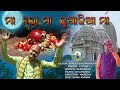 Chualiya maa  new superhit odia  bhajan song by sunil creation