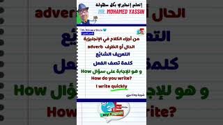 adverb english انجليزي أتعلم grammar learnenglish learning