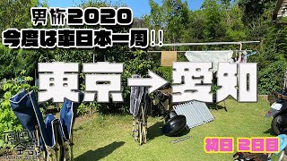 キャンピングカーで日本一周！原田篤の男旅2020『今度は車で日本一周‼︎』初日　2日目　東京→名古屋市天白区→半田市