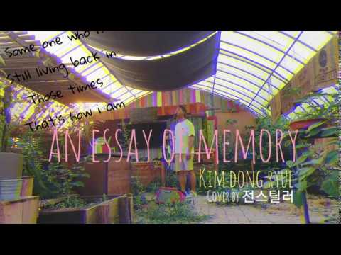 기억의 습작(an essay of memory)- 김동률(KIM DONG RYUL) cover by 전스틸럴러