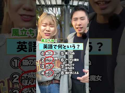 【全部知ってる？】これ英語で何て言う？ #short