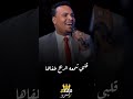 مهاب عثمان قلبي ما بعرف يعادي حالات واتساب متابعة لايك اشتراك