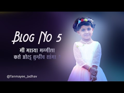 तनुचा ब्लॉग 05 (मी माझ्या मम्मीला कसे ओरडू तुम्हीच सांगा ? ) #TanujadhavVlogs 05