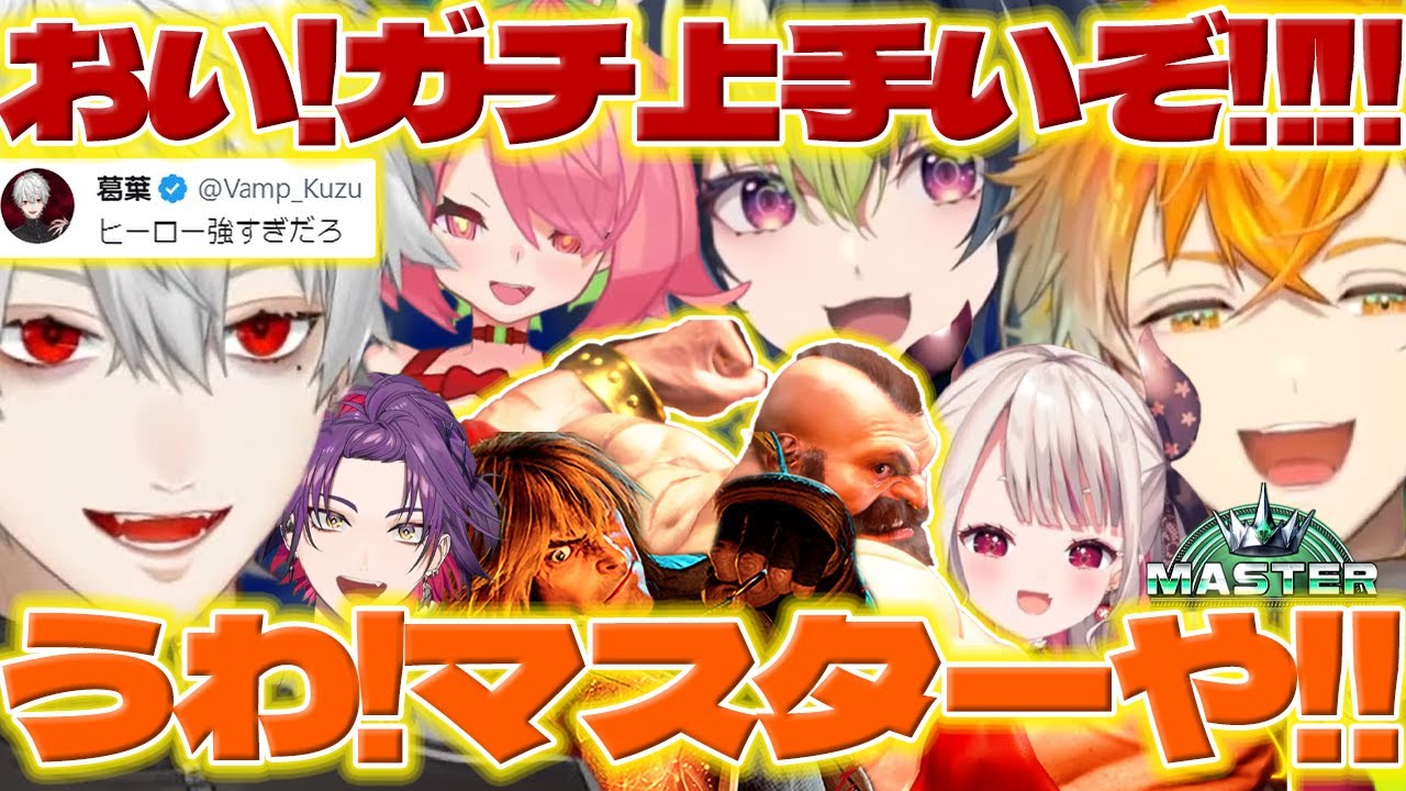 【ガチ上手いぞ!ｗ】スト6コラボでライくんとリトくんの強さに驚く葛葉さん達集【伊波ライ/宇佐美リト/葛葉/渡会雲雀/奈羅花/安土桃/にじさんじ/新人ライバー】