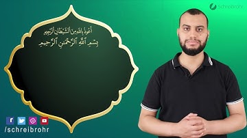 Surah Ash-Sharh komplett - Qur'ān lesen leicht gemacht | سورة الشرح