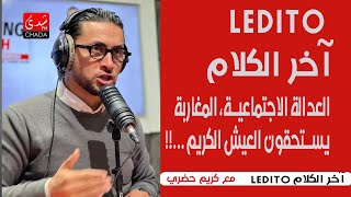 LEDITO  آخر الكلام العدالة الاجتماعية، المغاربةيستحقون العيش الكريم…!!