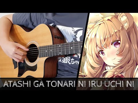 Atashi ga Tonari ni Iru Uchi ni (From "Tate no Yuusha no Nariagari") (Fingerstyle) - Chiai Fujikawa