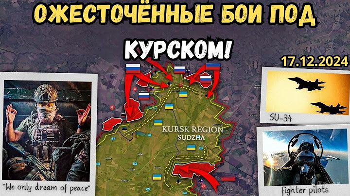 Курахово висит на волоске⚠️Ожесточённые бои под Курском🔥Военная сводка 17.12.2024