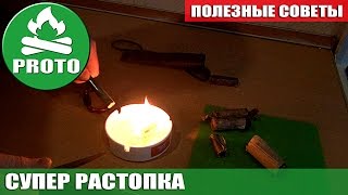 Супер растопка.  Халява