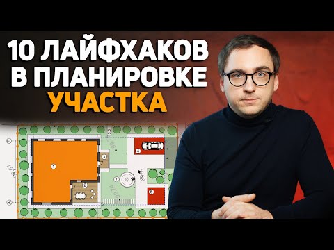 ТОП-10 неочевидных решений для вашего ЗЕМЕЛЬНОГО УЧАСТКА и ДОМА // Экопарковка // Навес // Подогрев