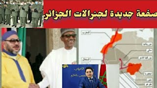 صفعة جديدة لجنرالات الجزائر.. دولة أفريقية تعلن عن دعمها لمشروع أنبوب الغاز بين نيجيريا والمغرب
