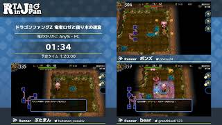 Rta In Japan Online 19 ドラゴンファングz 竜者ロゼと宿り木の迷宮 Youtube Rta In Japan Online 19 ドラゴンファングz 竜者ロゼと宿り木の迷宮 Youtube