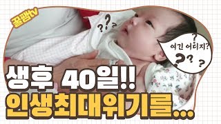 생후40일 공주님 첫 병원가기,주사맞기,건강검진,코로나 사태를 뚫고 다녀왔어요!!