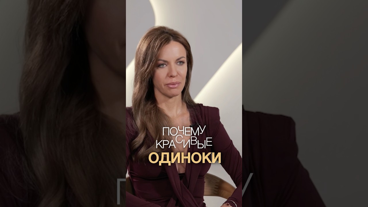 Почему красивые девушки всегда одиноки Почему красивые девушки всегда одиноки