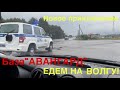 Новое путешествие. На ВОЛГУ .