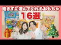 【Seriaがすごい】2歳が集中して遊べるおもちゃ16選！！クリスマスプレゼント候補