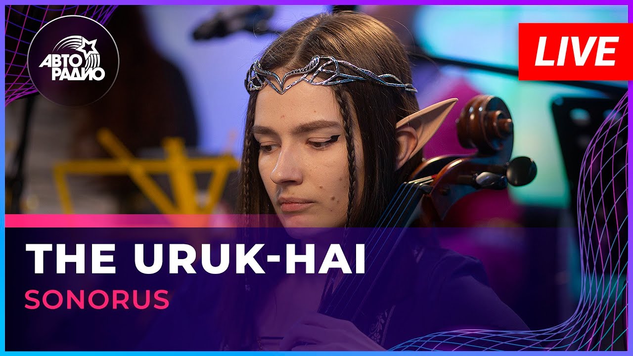 Sonorus - The Uruk-Hai (OST "Властелин колец") LIVE @ Авторадио