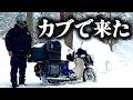 【雪中キャンプ】スキー場にバイクで来る独身男。