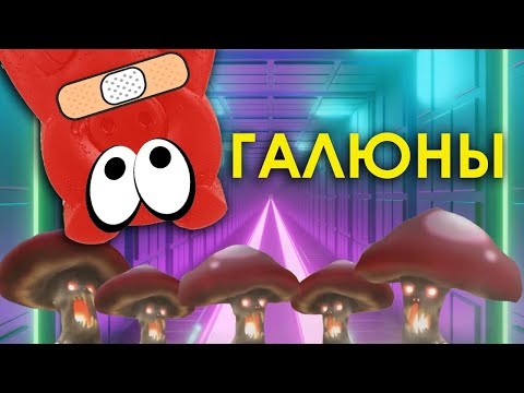 СТЕПКА ОБЬЕЛСЯ ГРИБОВ ПРЕМЬЕРА КЛИПА ГРИБОЧКИ
