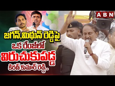 కిరణ్ కుమార్ రెడ్డి పవర్ ఫుల్ స్పీచ్ || Ex CM Nallari Kiran Kumar Reddy Powerful Speech || ABN - ABNTELUGUTV