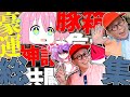 【クトゥルフ神話TRPG】ダイスの女神がいるなら見てないで助けてくれ！！『刻限の種』総集編【ゆっくりTRPG】