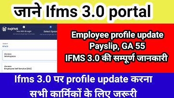 Ifms 3.0 per profile data update kaise kare /ifms 3.0 par employee detail kaise update kare