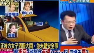 新台灣星光大道 20120207(2/8)》說辭反覆矛盾 真相曝光Makiyo說謊