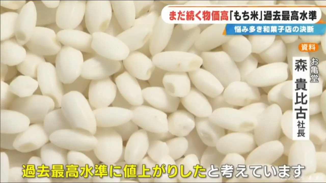 お正月に本物を」──価格高騰の中でも、“昔ながらの最高級餅”を届け