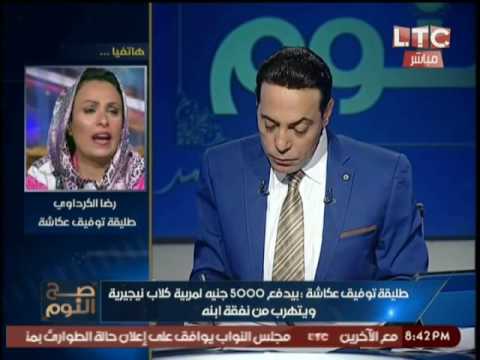 رضا الكرداوي: « توفيق عكاشة واخد دكتوراة في الحلاقة» -