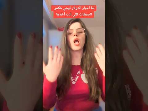 يا مصيبتي يا لهوي يا خرابي جويل تداول ضحك فلوس  