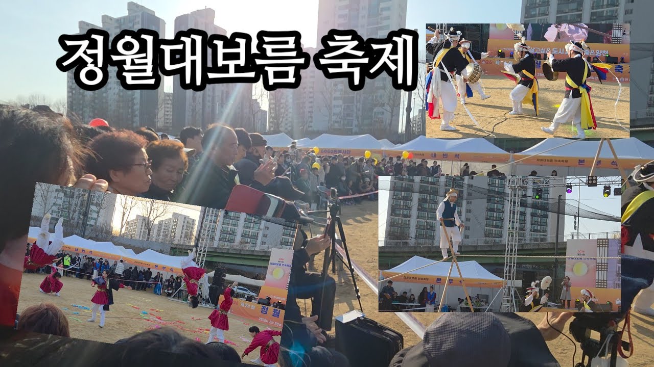 정월대보름 (달짚태우기)