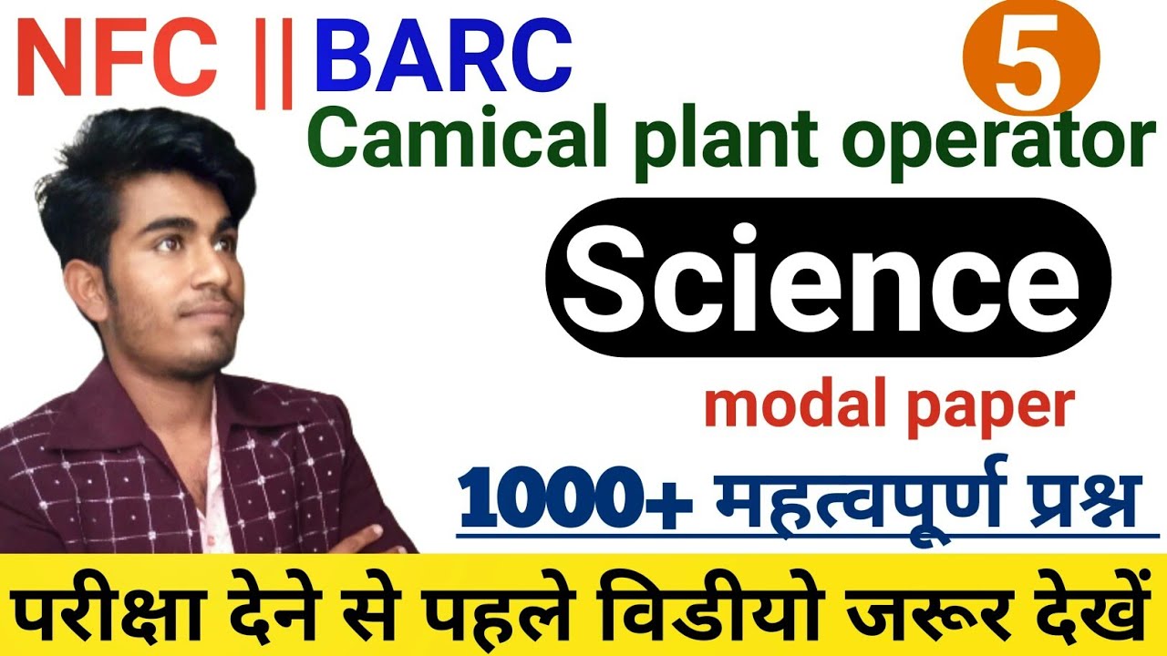 NFC previous year questions || NFC exam date || Camical plant operator exam date || BARC modal passp