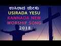 Breathed jesus usirada yesu  kannada worship song  a soulful song