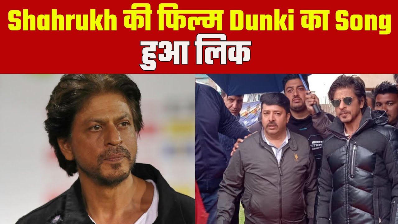 Dunki Shah Rukh Khan's film song leaked after court order - YouTube