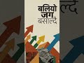 NEPSE ko Baliyo Jag Song | Nepali Share Market Song