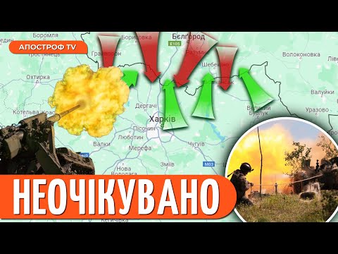 видео: 🔴 ЗСУ ТЕРМІНОВО УСЕ ЗМІНИЛИ! Нові деталі боїв за Харківщину