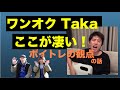 ワンオクtakaの凄さを解明!猫 - DISH//のカバーがヤバいわけ