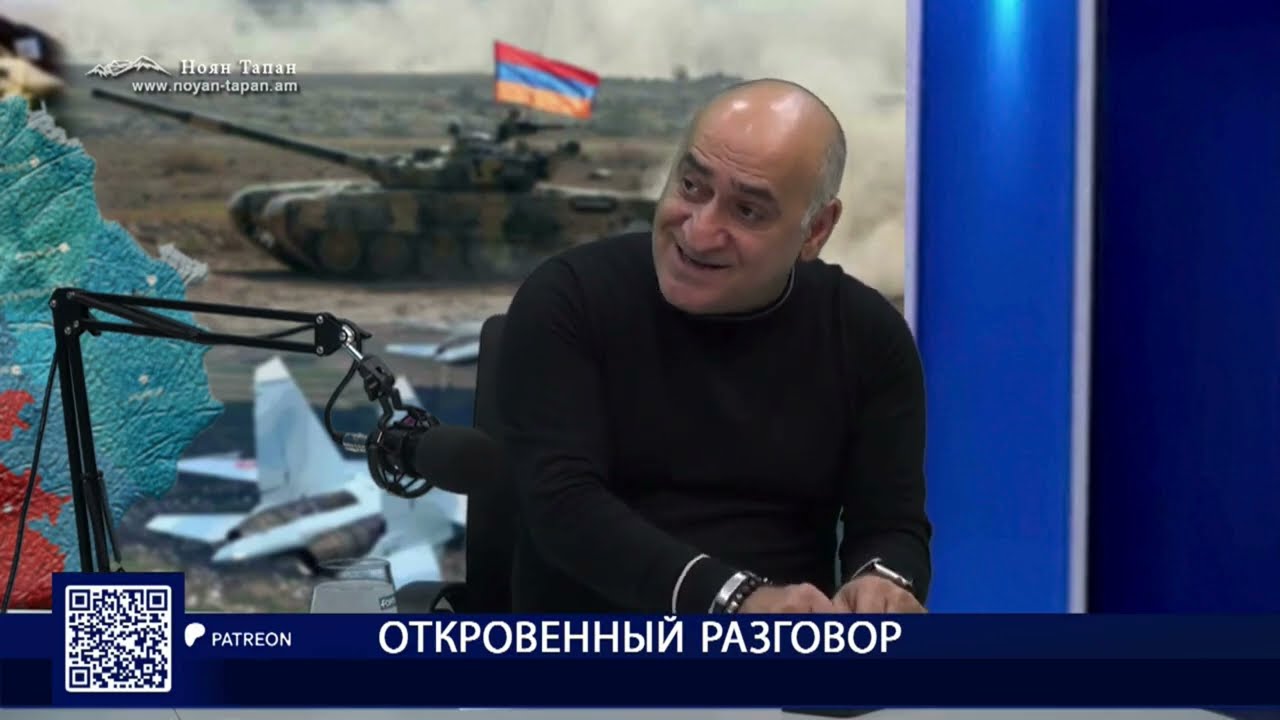 Нас окружают две кровожадные страны — Азербайджан и Турция. Мы миллион лет будем в состоянии войны