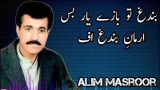 Bandagh tho bazaa yr by alim masroor bravi song heart touching